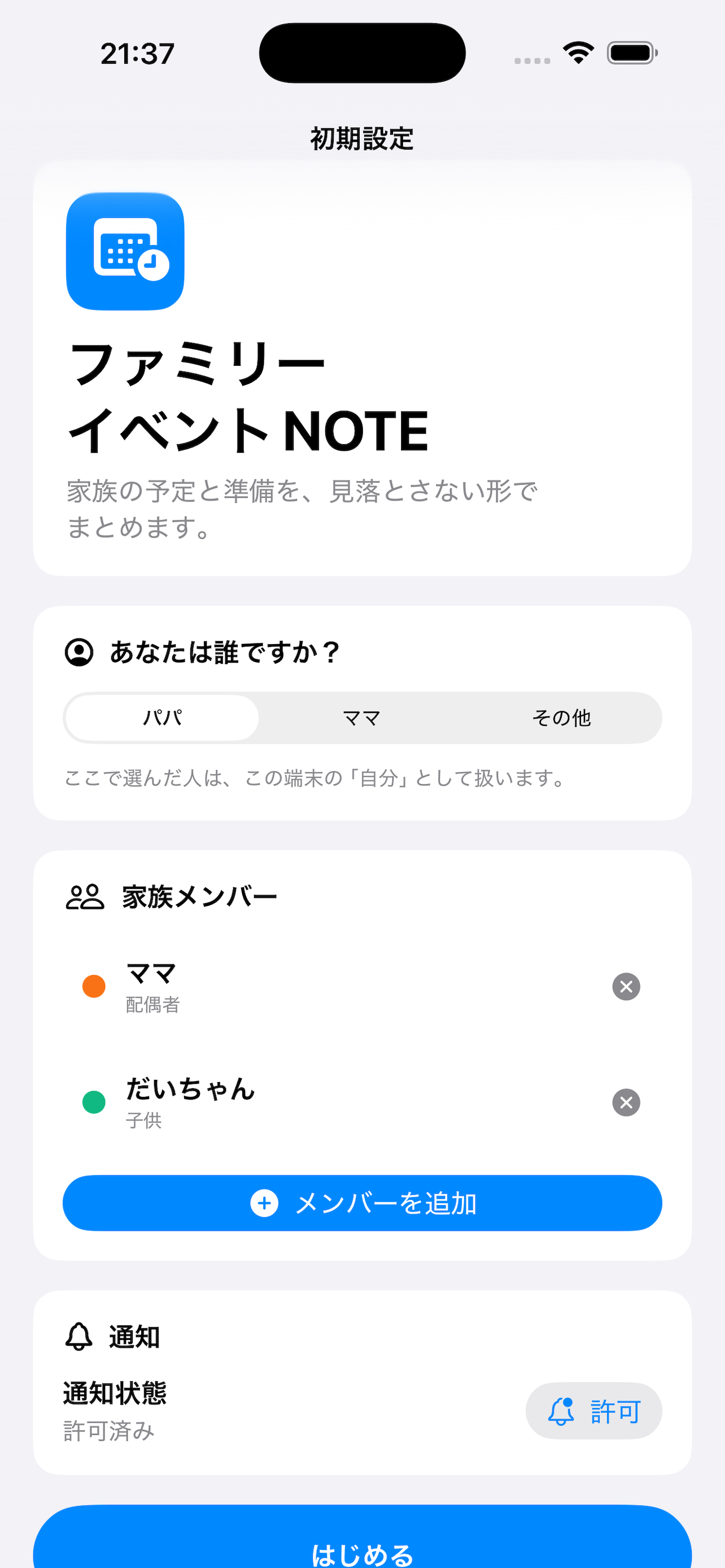 メンバー設定画面