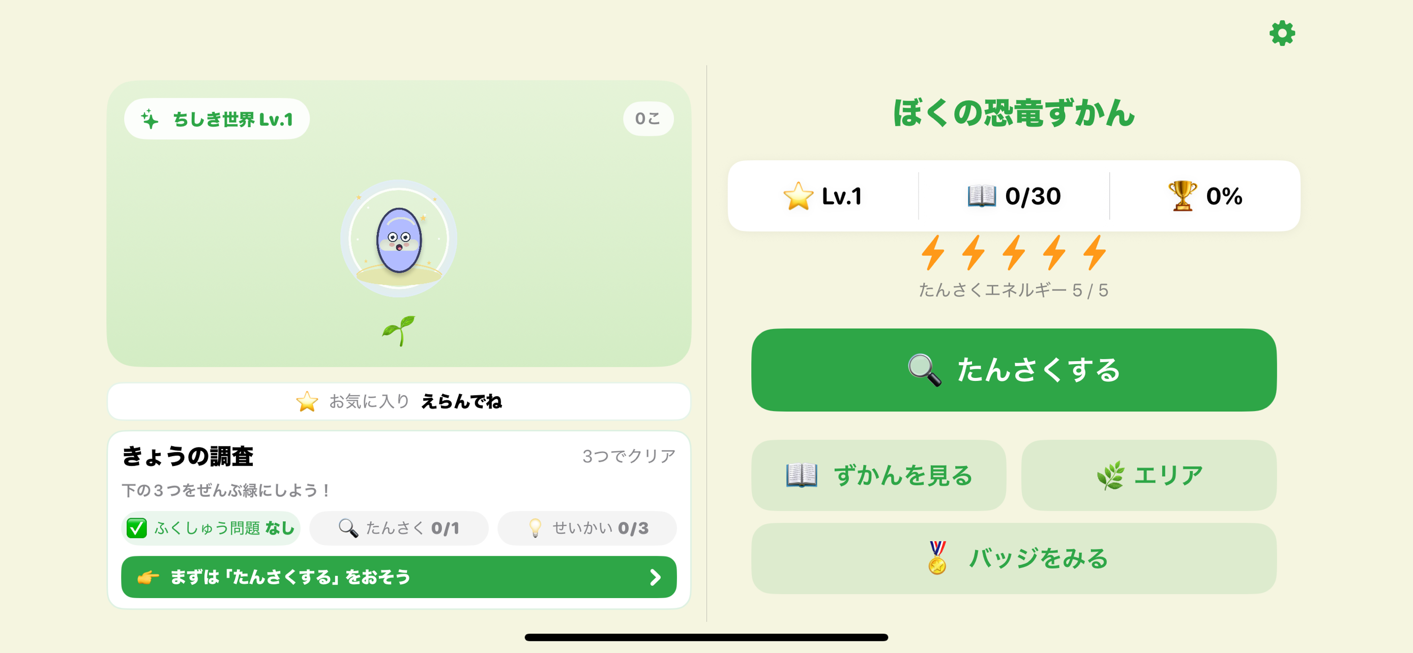 ホーム画面
