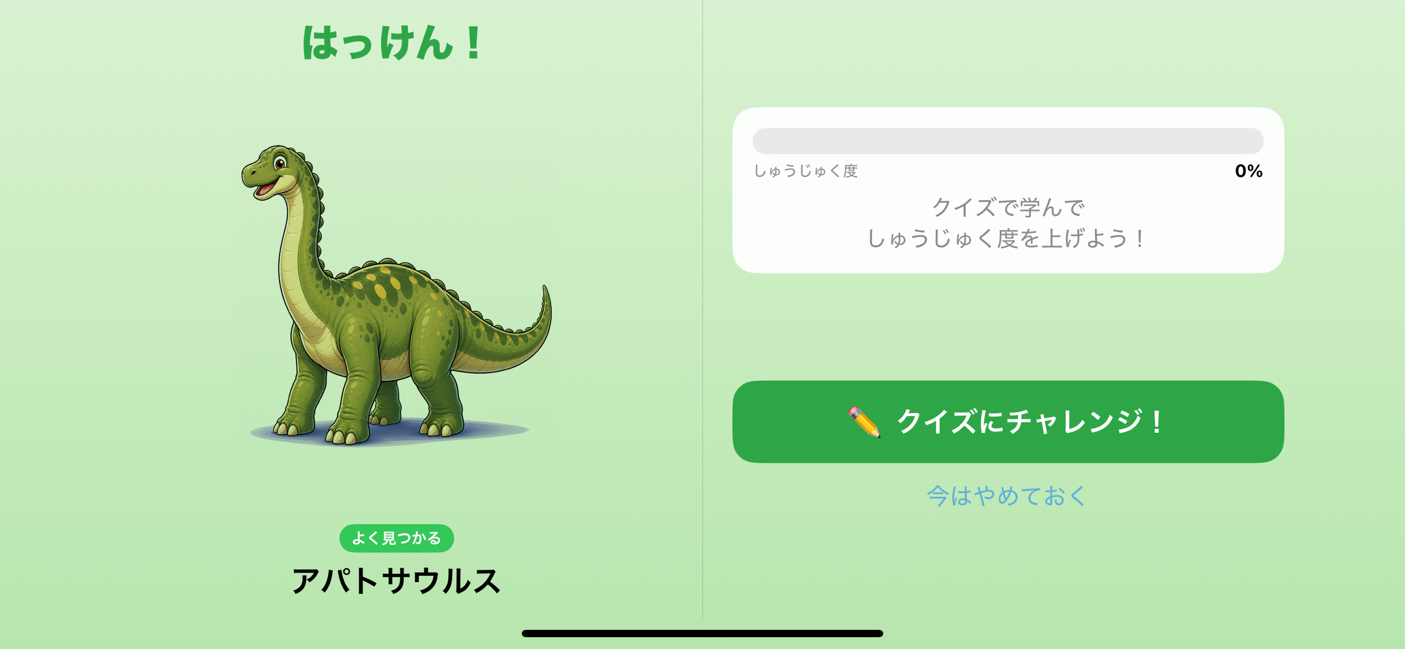 恐竜発見画面