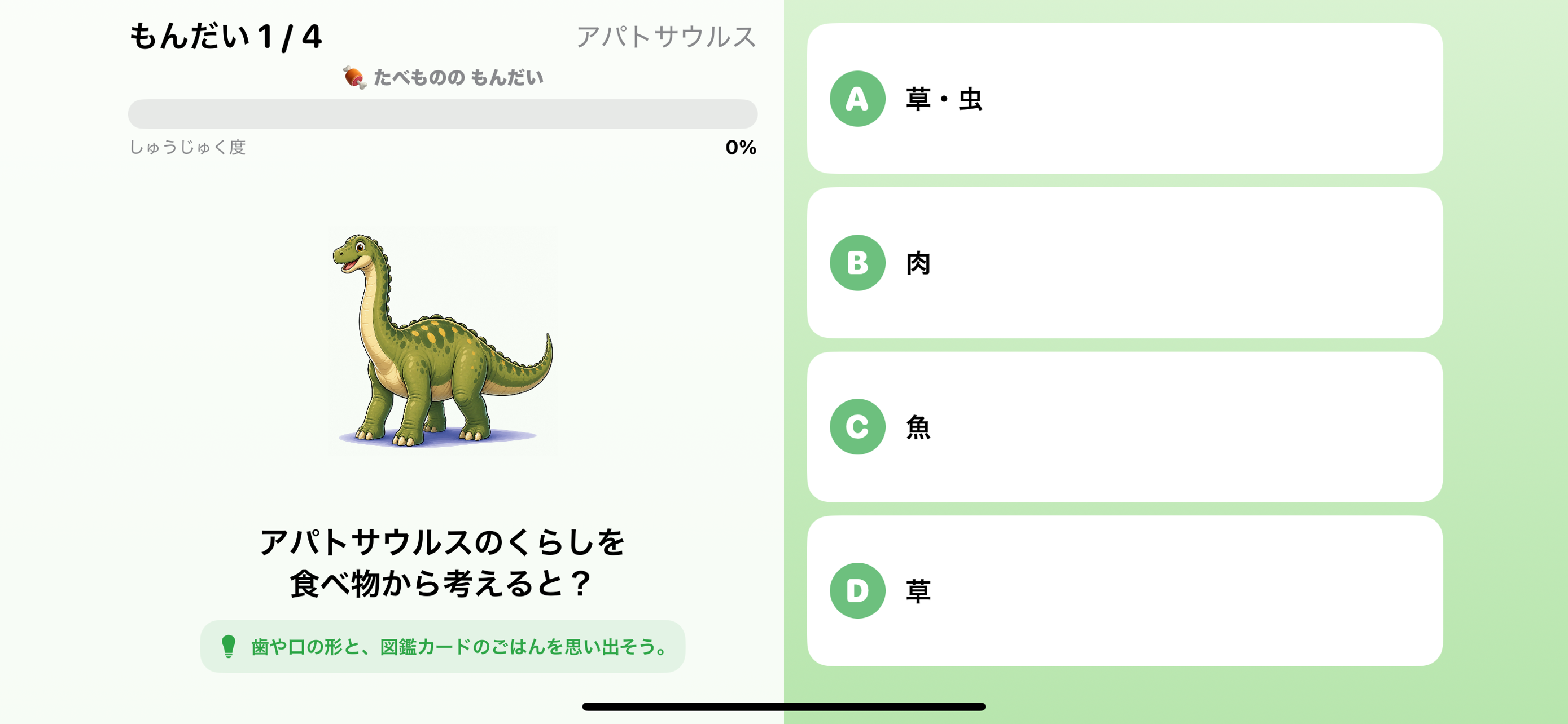 クイズ画面