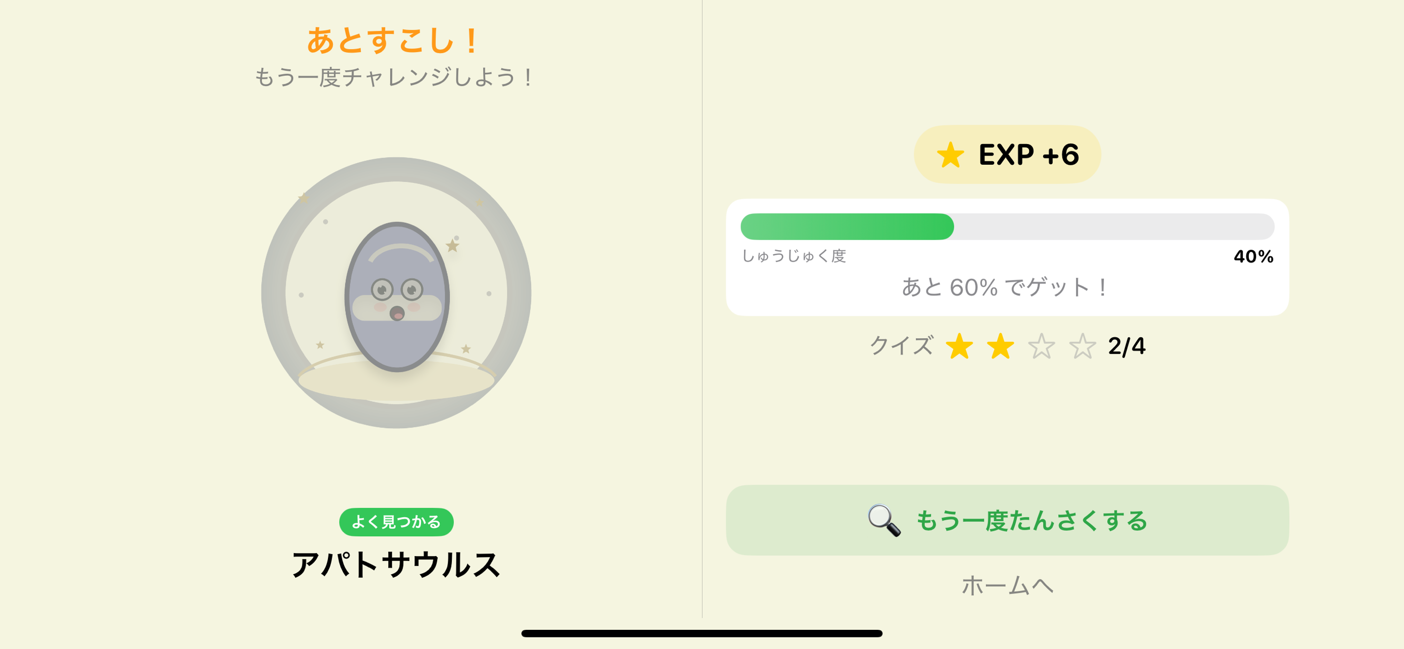 クイズ結果画面