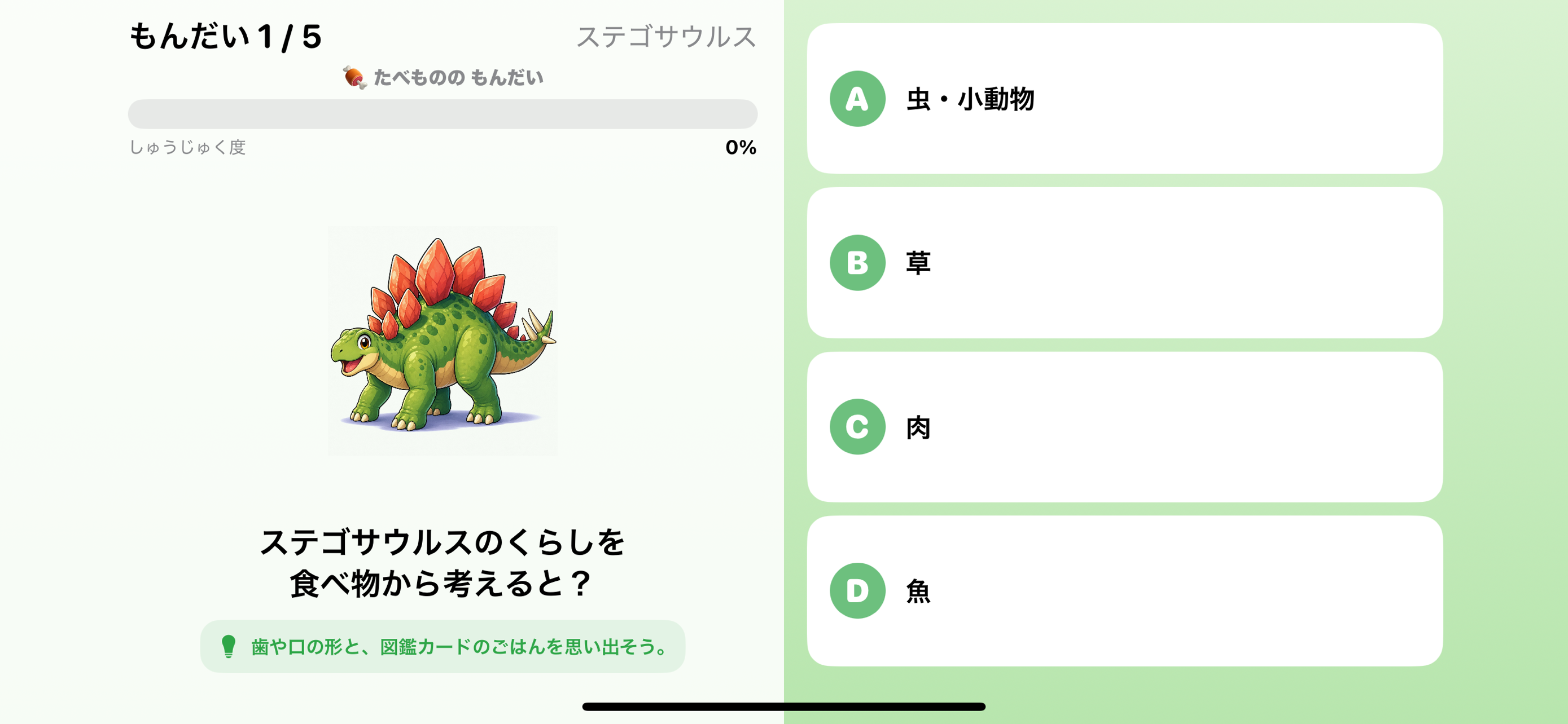 ヒント付きクイズ画面