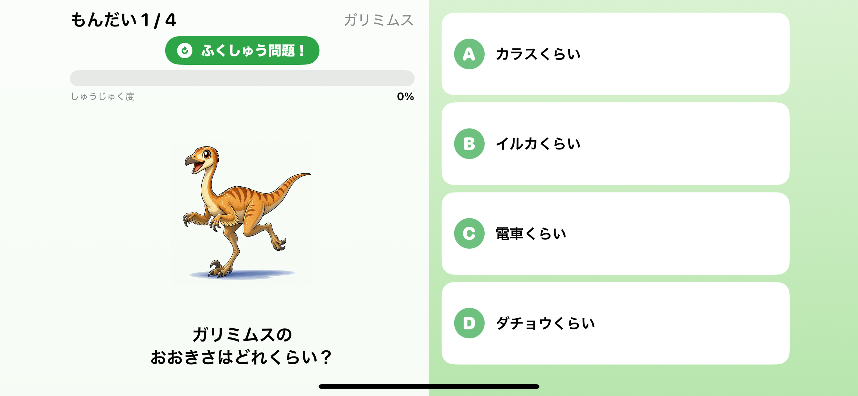 復習問題画面