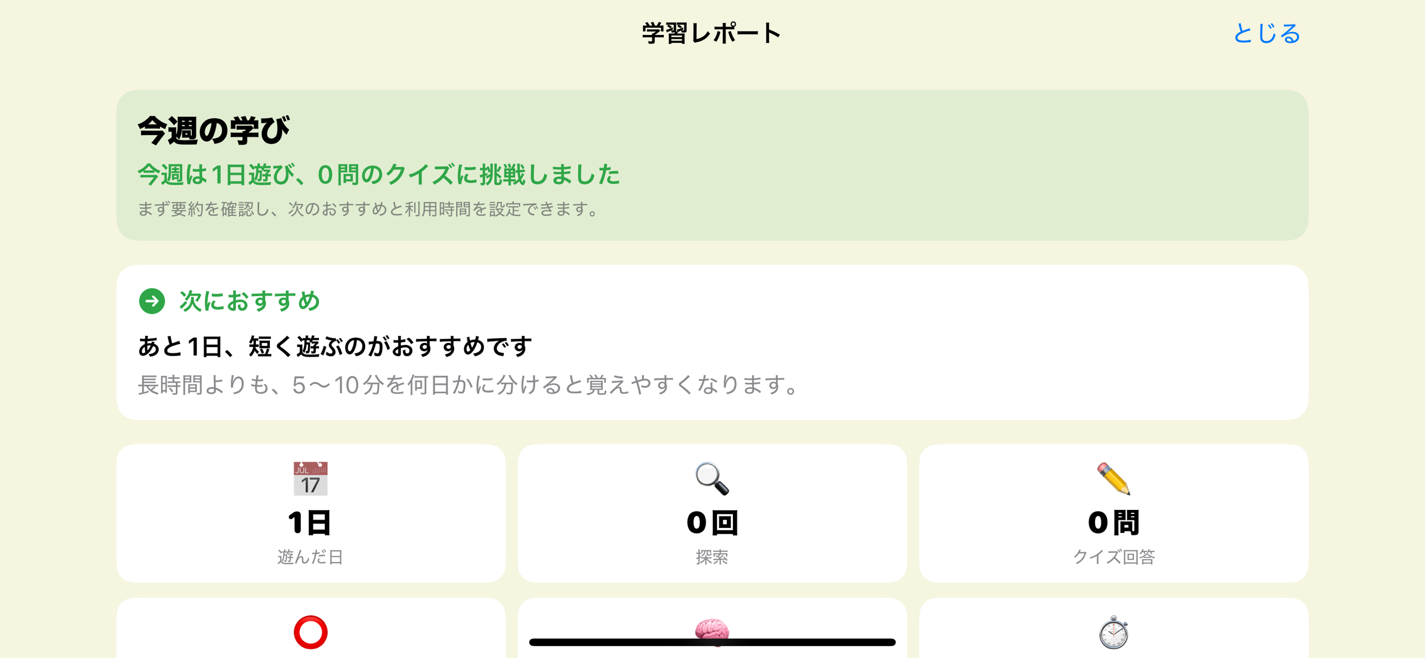 保護者レポート画面